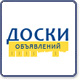 Интернет-портал бесплатных объявлений «Доски.ру»